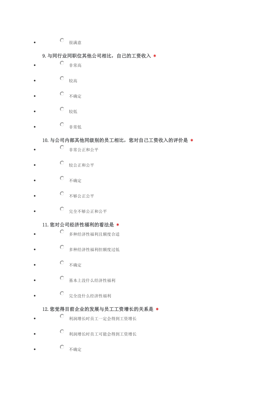 关于中小企业薪酬管理状况的调查问卷_第3页
