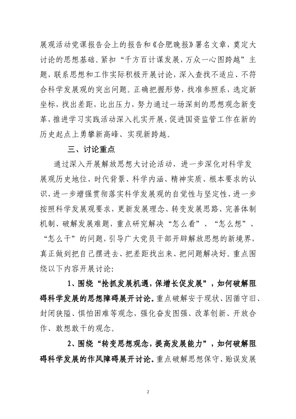 关于深入开展解放思想大讨论活动的安排意见_第2页