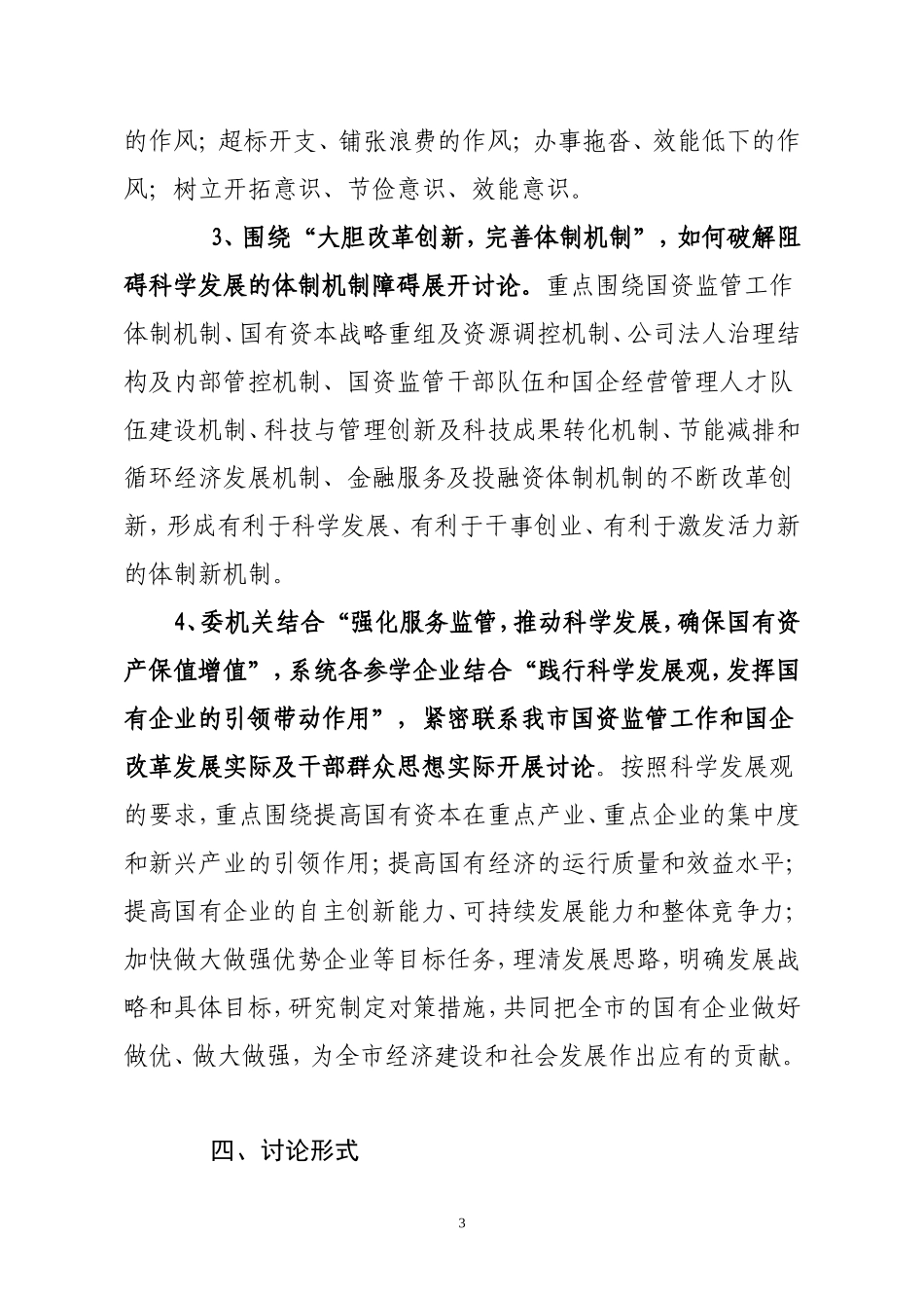 关于深入开展解放思想大讨论活动的安排意见_第3页