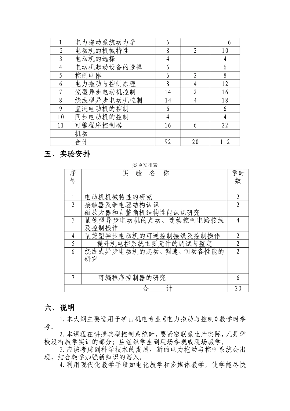 函授电力拖动与控制大纲Microsoft-Word-文档_第3页