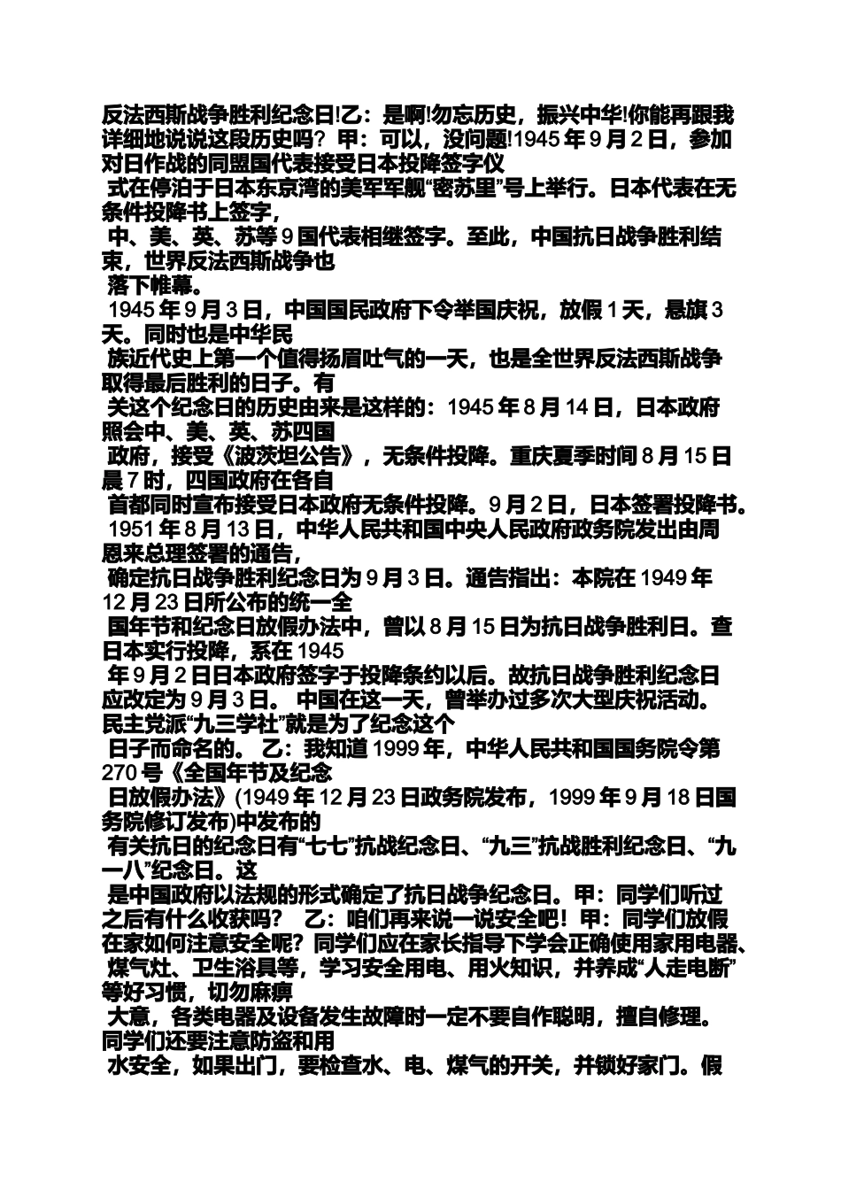 阅兵的广播稿_第3页