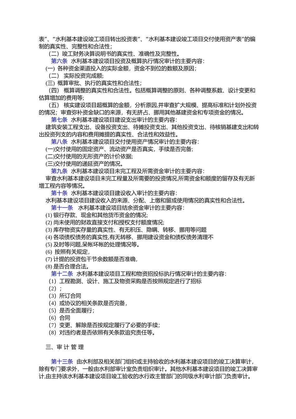 《水利基本建设项目竣工决算审计暂行办法》的通知_第2页