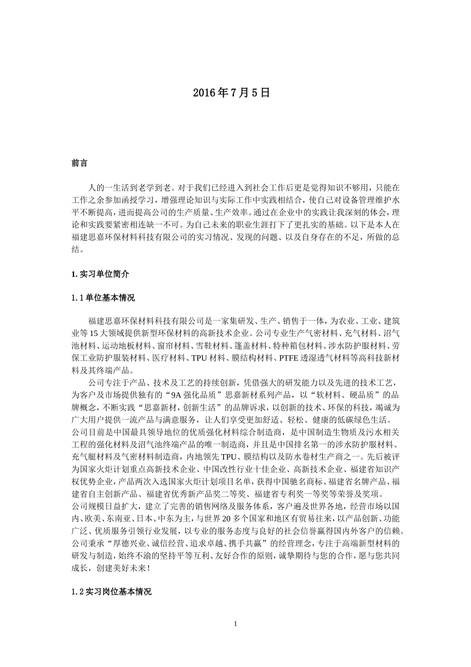 函授机电一体化技术专科实习总结_第2页