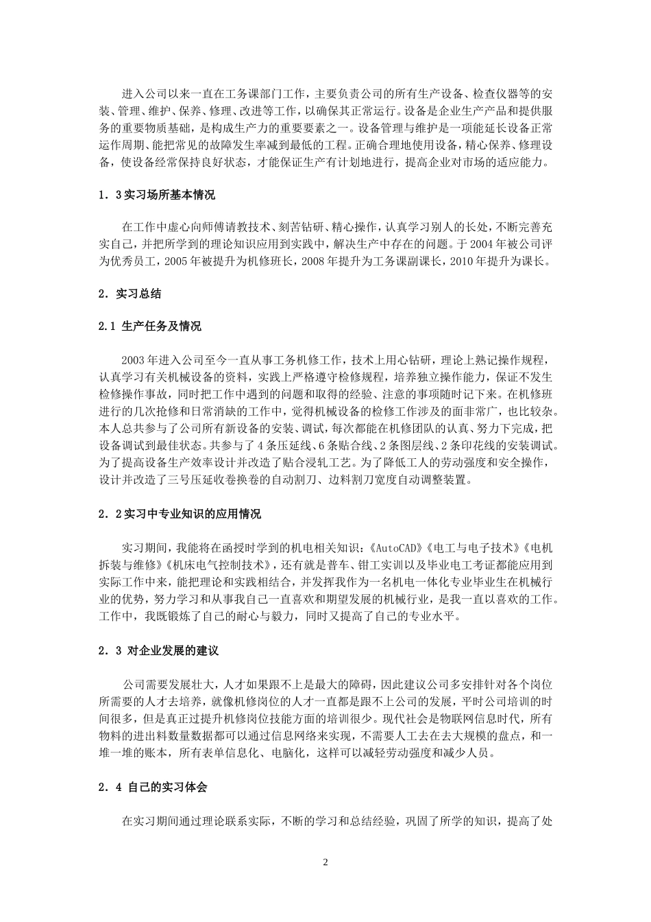 函授机电一体化技术专科实习总结_第3页