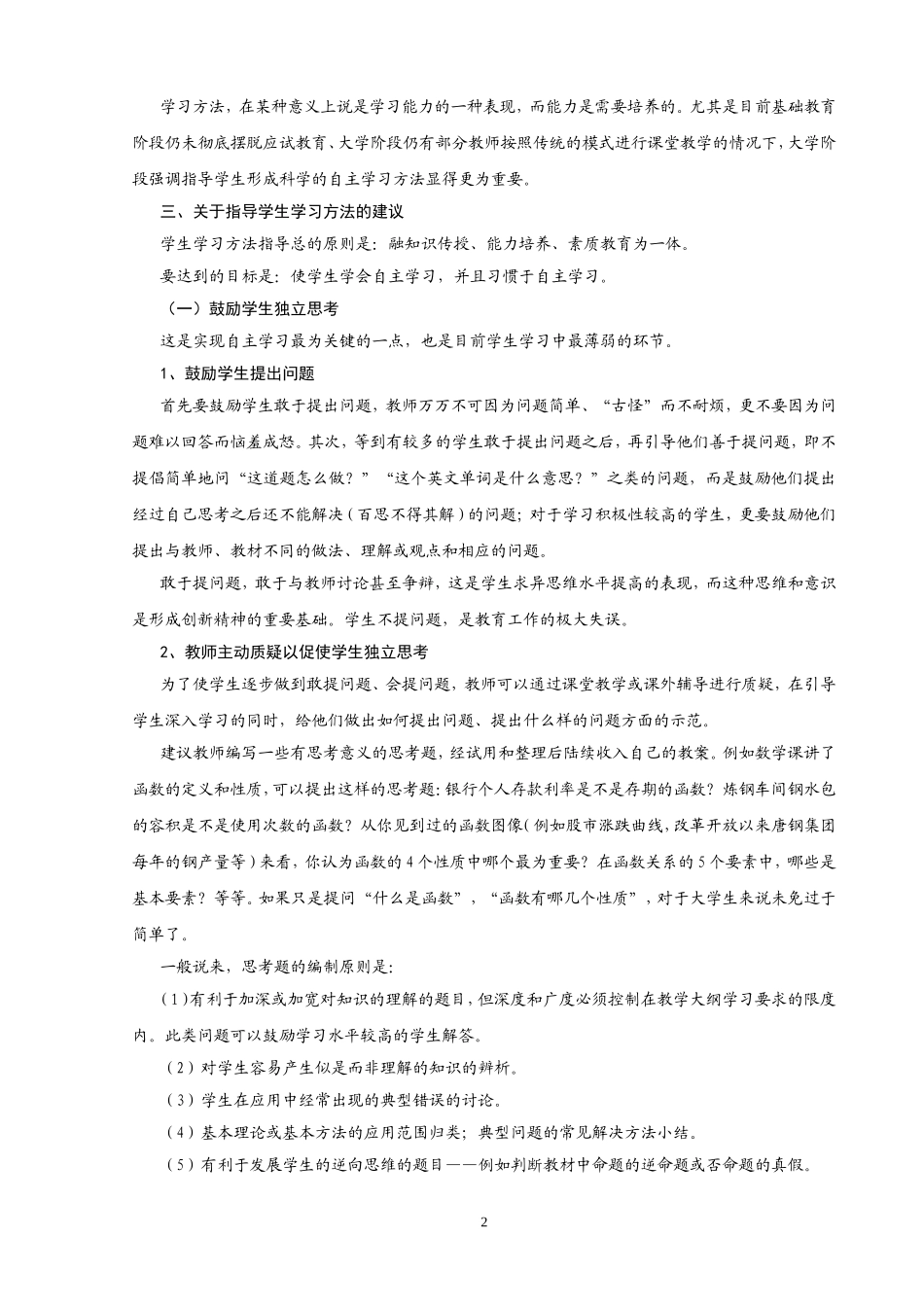 关于学生学习方法指导的建议_第2页