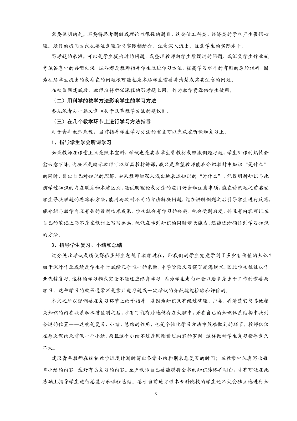 关于学生学习方法指导的建议_第3页