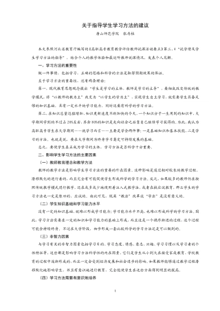 关于学生学习方法指导的建议