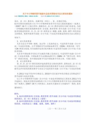 关于中小学教师晋升高级专业技术资格有关论文要求的通知