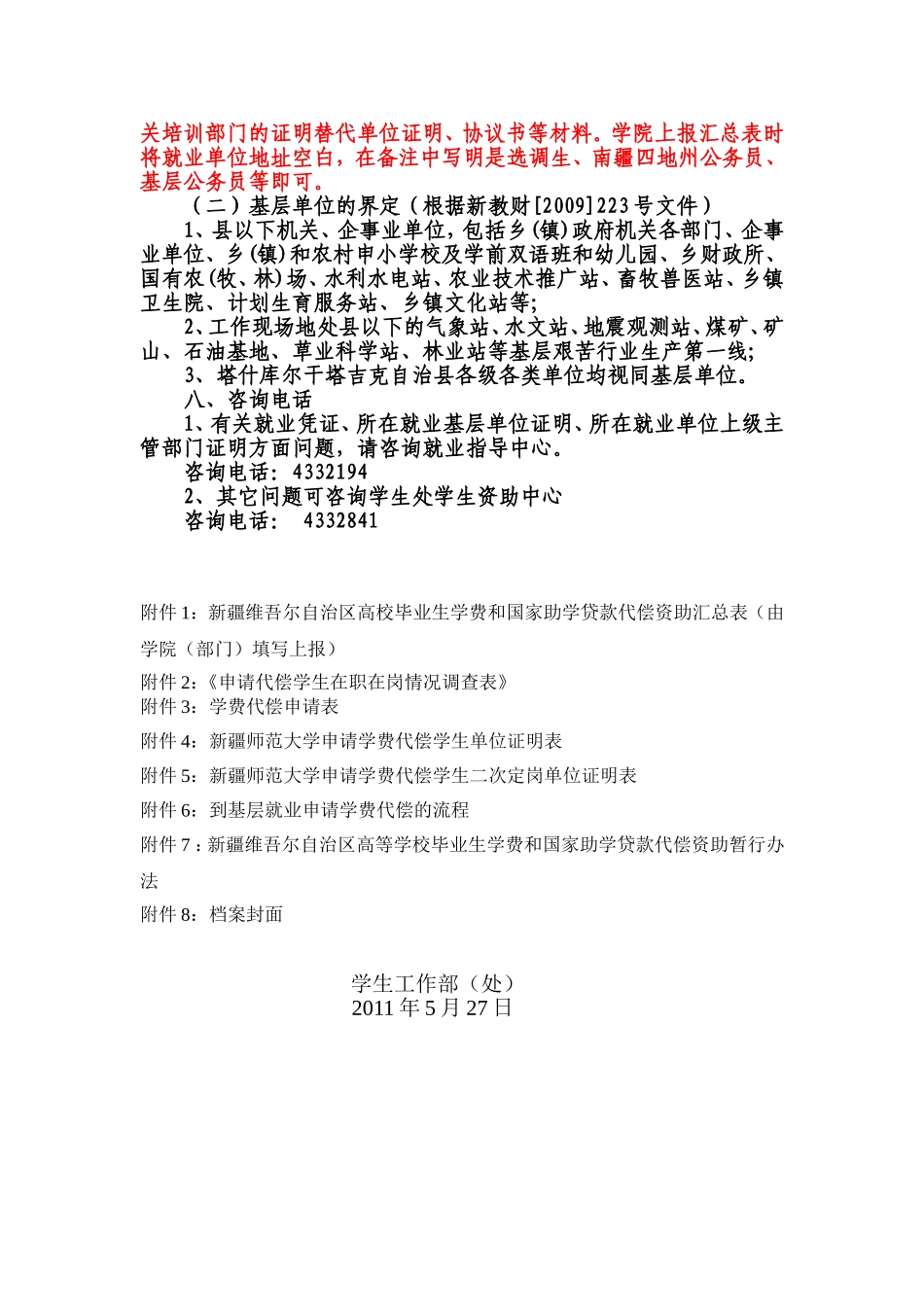 关于做好2011届毕业生基层就业学费补偿和国家助学贷款代偿工作的通知_第3页