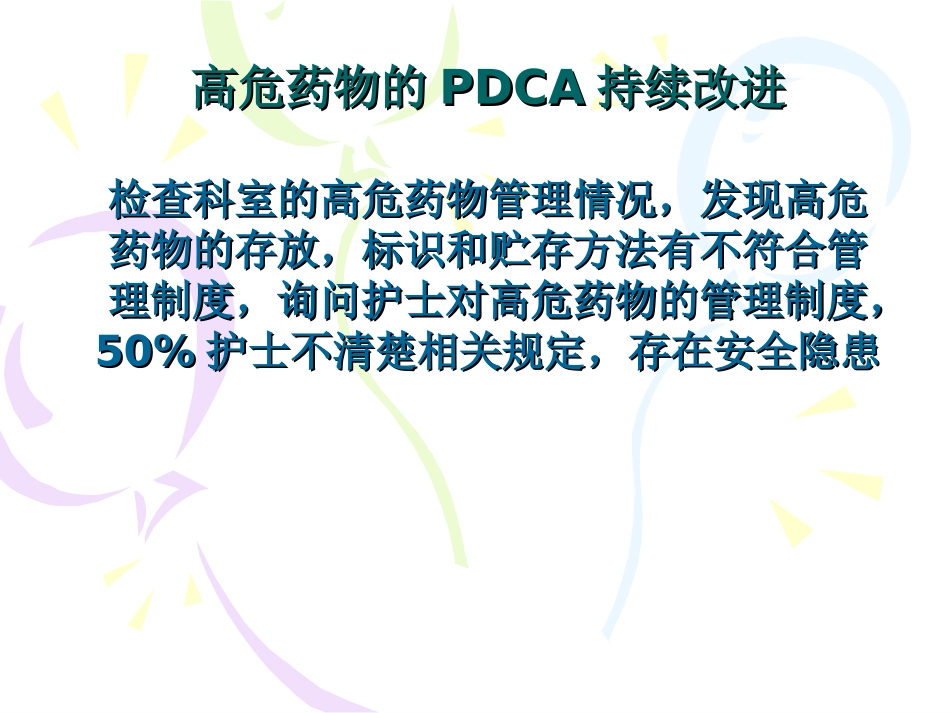 特殊药物的管理_第3页