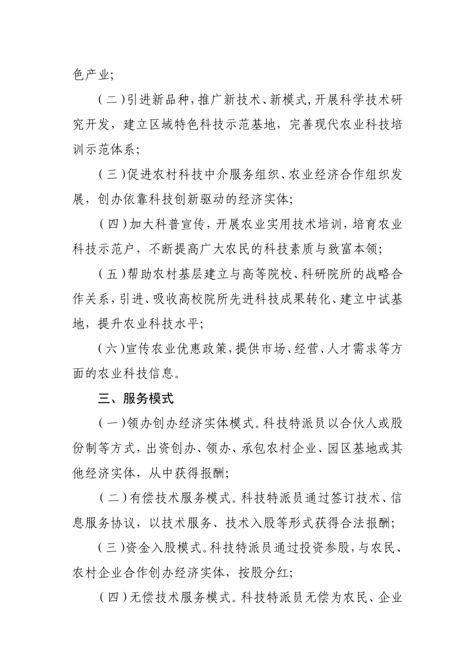 关于深入开展科技特派员基层创业行动的实施意见_第2页