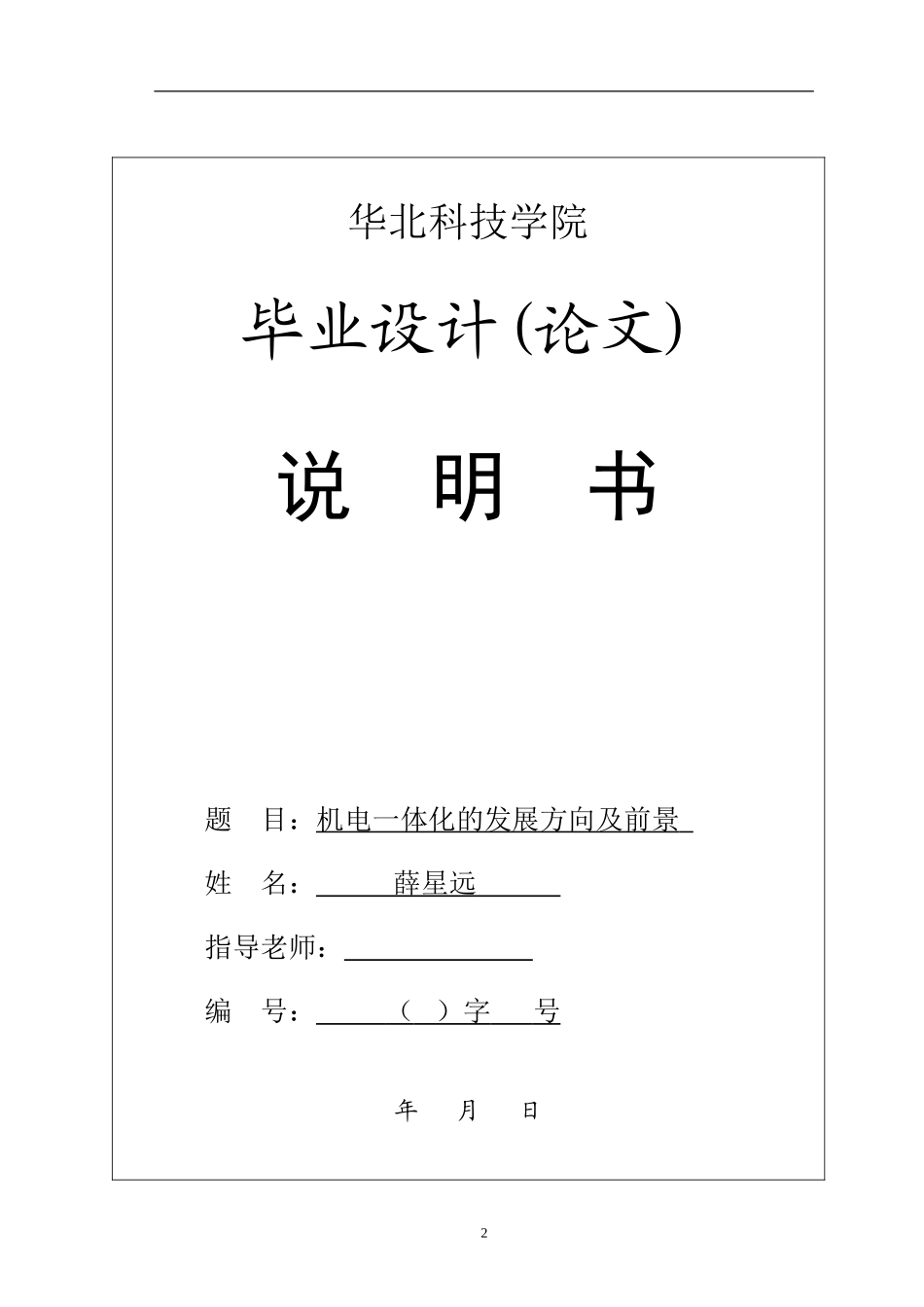函授机电一体化专业毕业论文-机电一体化发展前景【精品】_第2页
