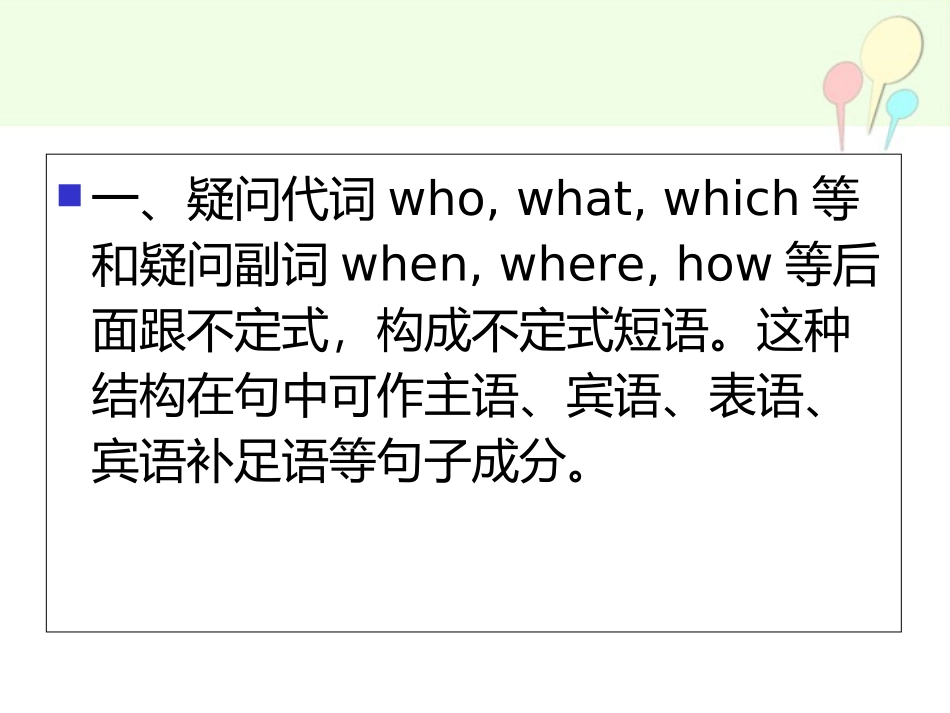 特殊疑问词动词不定式专题培训课件_第2页