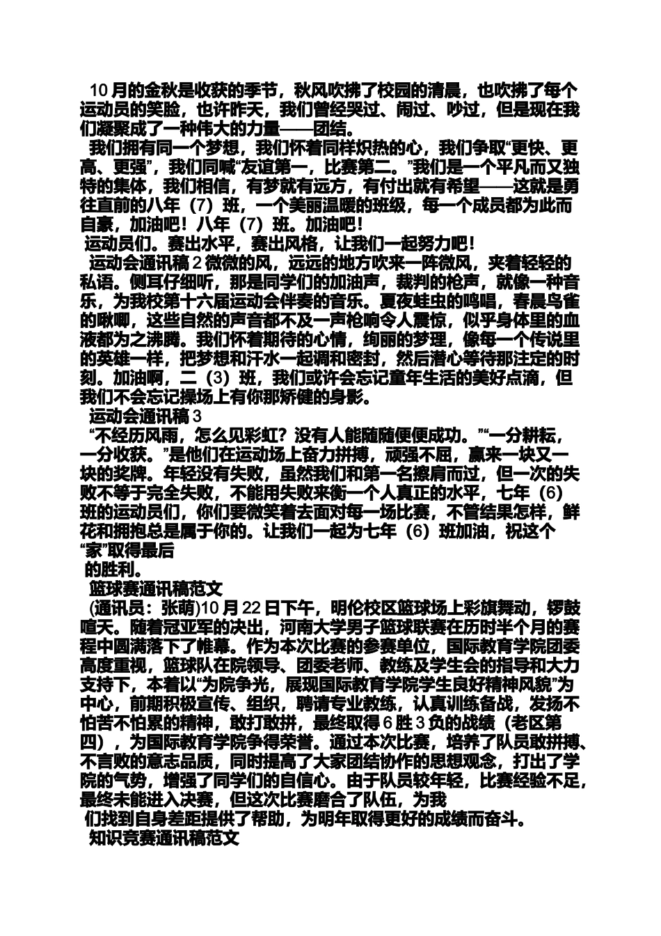 关于通讯稿的格式_第2页