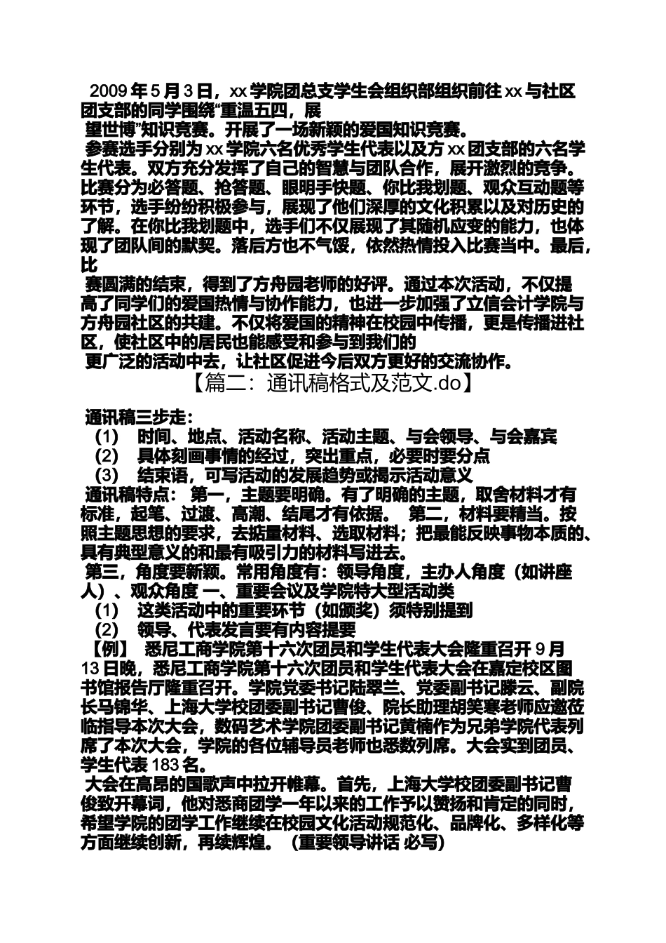 关于通讯稿的格式_第3页