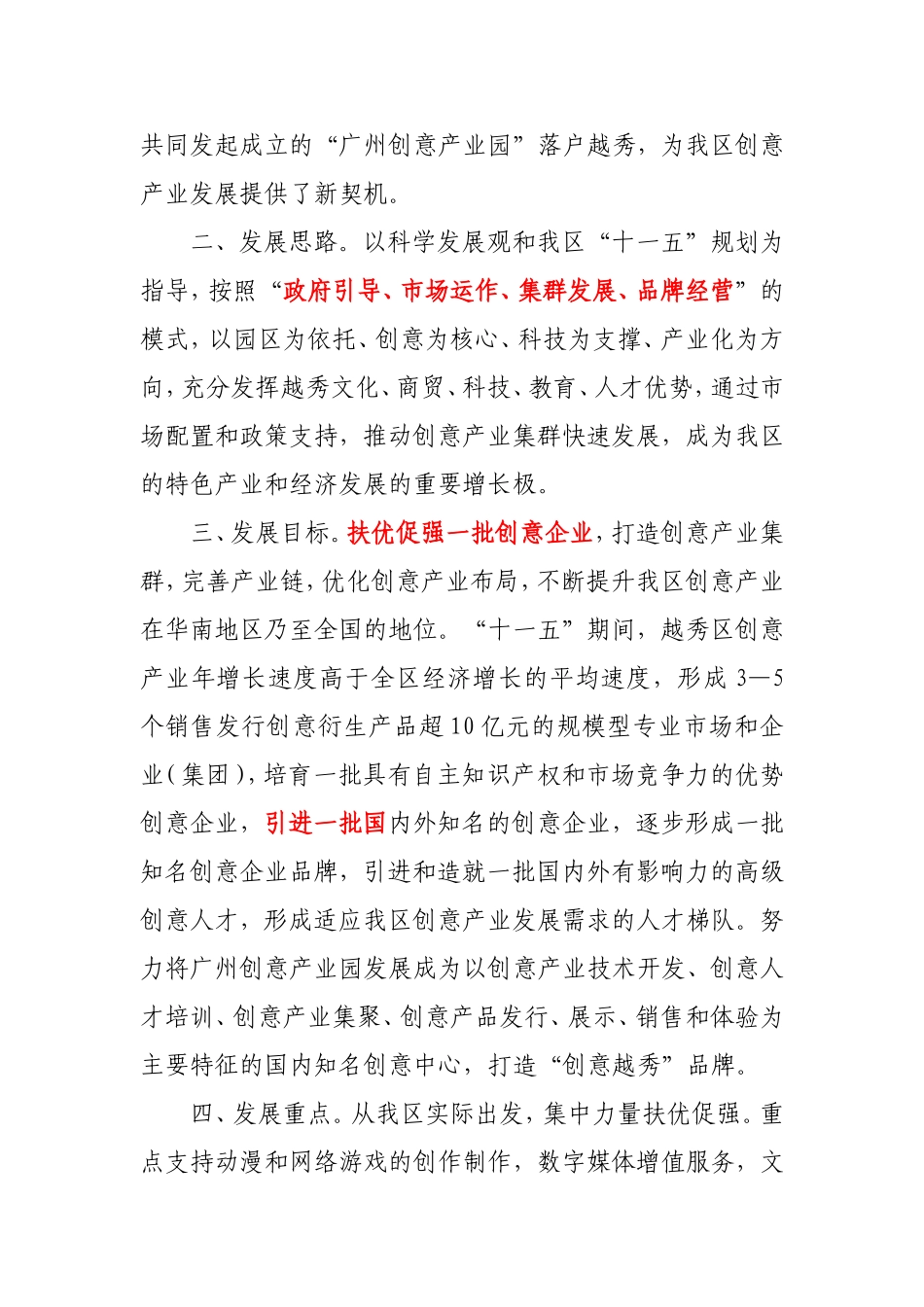 越秀区加快创意产业发展的若干意见_第2页