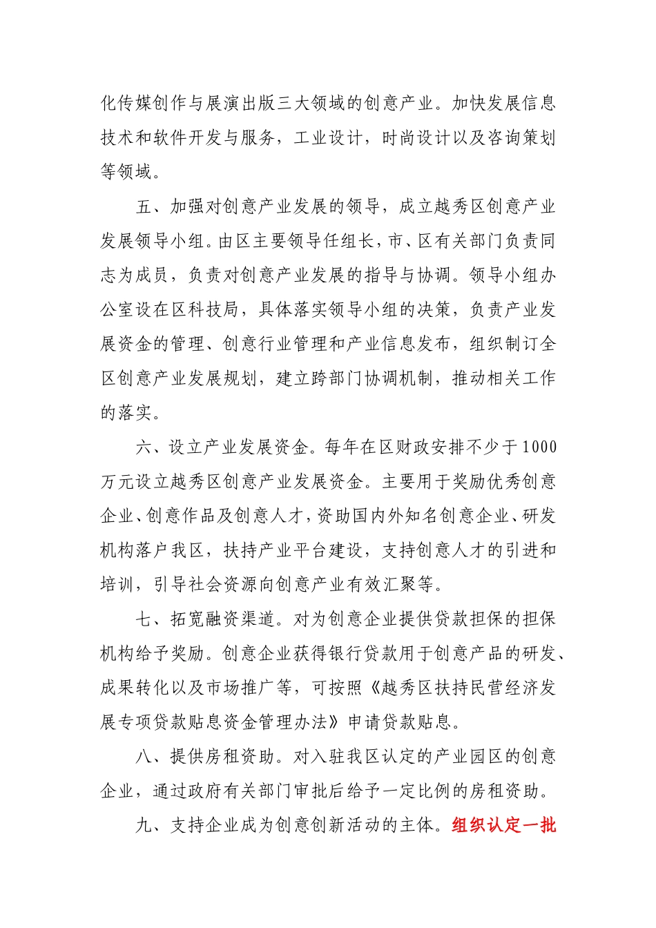 越秀区加快创意产业发展的若干意见_第3页