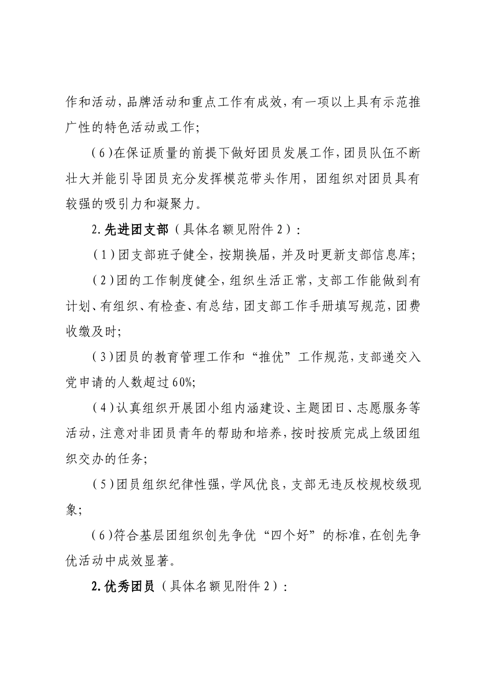 关于做好2011年“五四”评优工作的通知_第3页