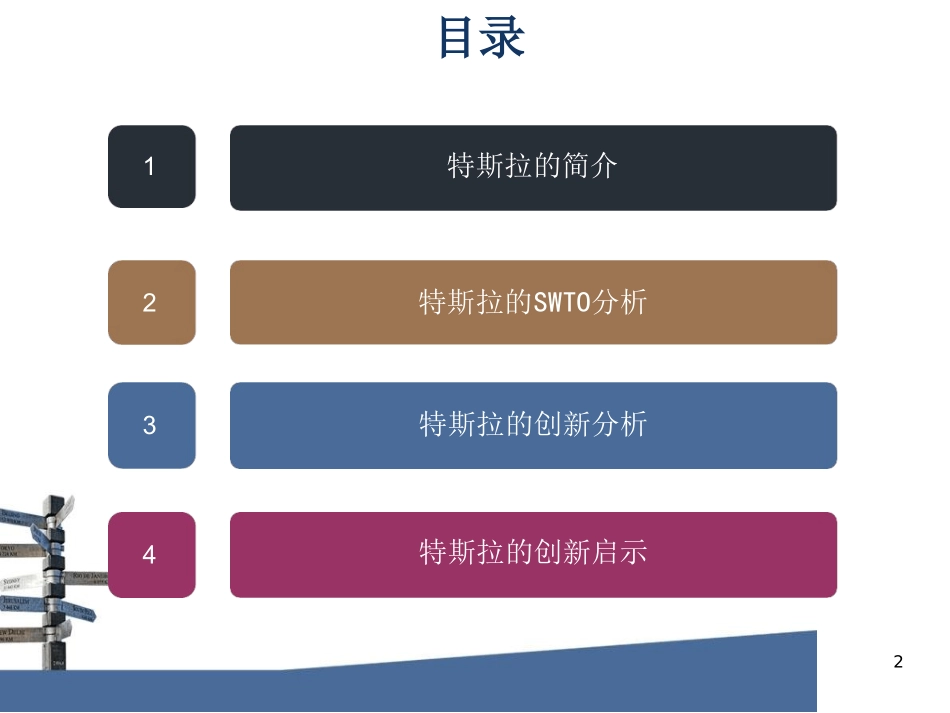 特斯拉的创新最新课件_第2页