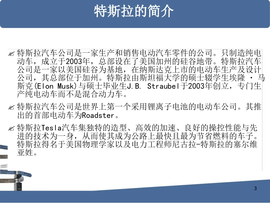 特斯拉的创新最新课件_第3页