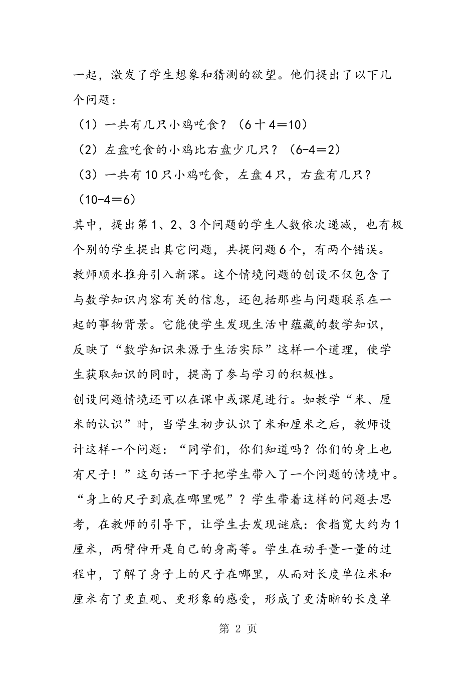 关于学生主动学习的思考_第2页