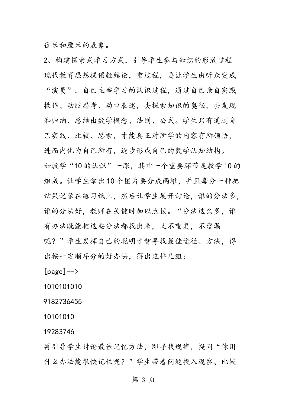 关于学生主动学习的思考_第3页