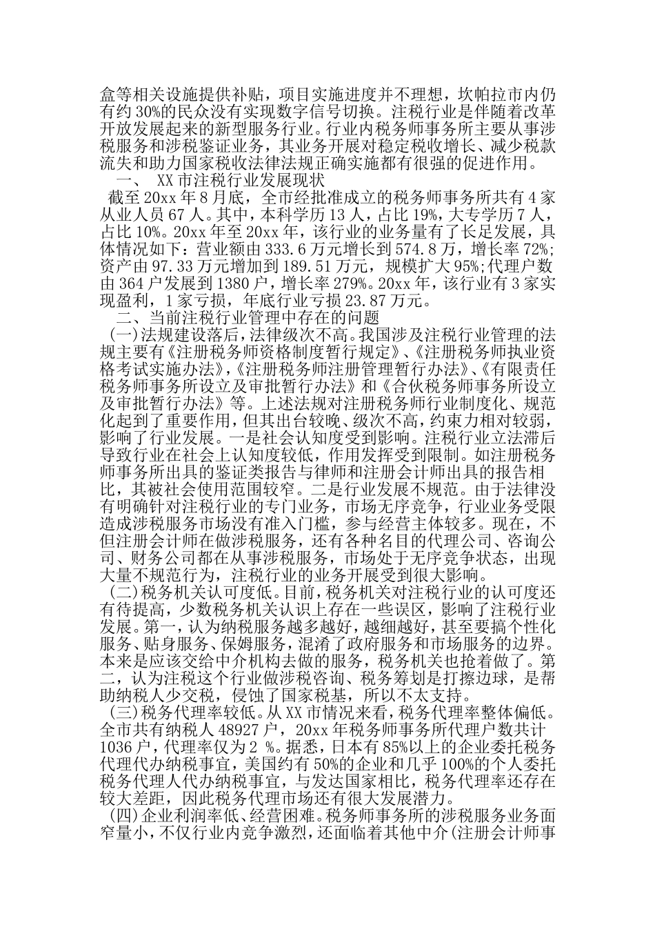 关于通讯行业调研报告-最新年文档_第3页