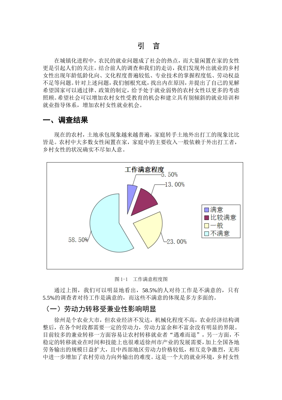 关于乡村女性就业问题研究的调查报告_第2页