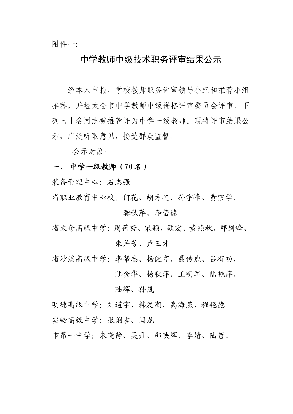 关于中小学教师中级技术职务评审结果公示的通知_第2页