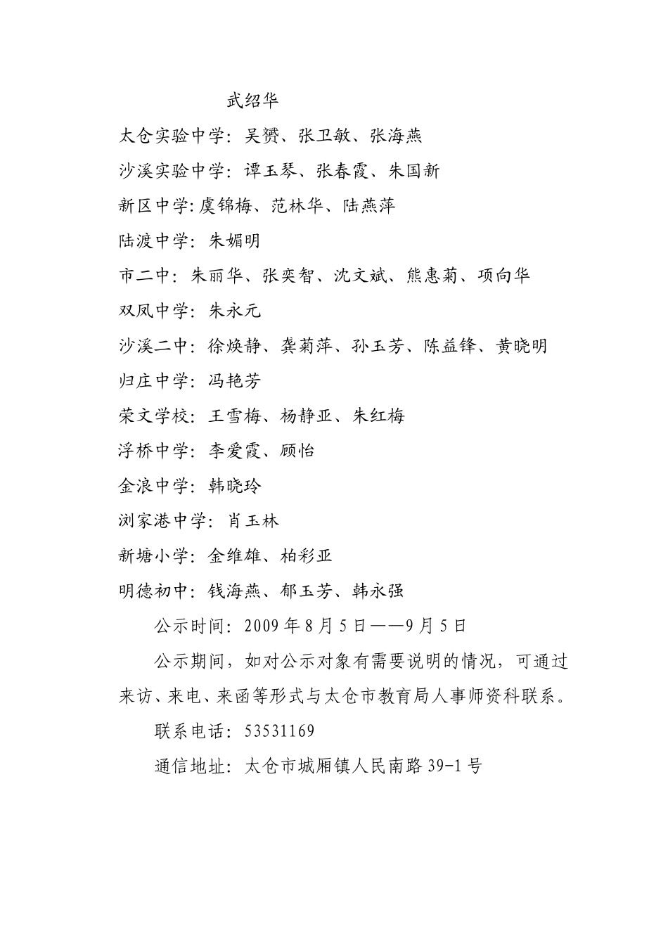 关于中小学教师中级技术职务评审结果公示的通知_第3页
