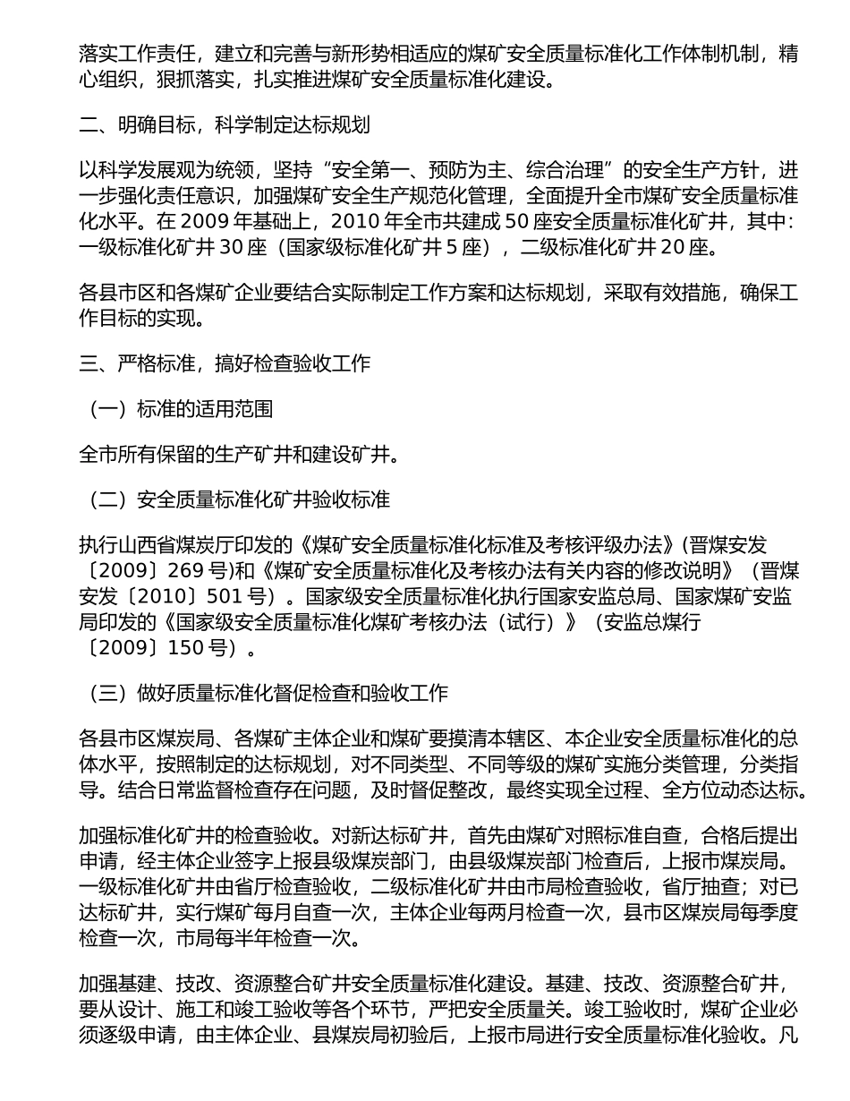 关于深入开展煤矿安全质量标准化矿井建设的通-知_第2页