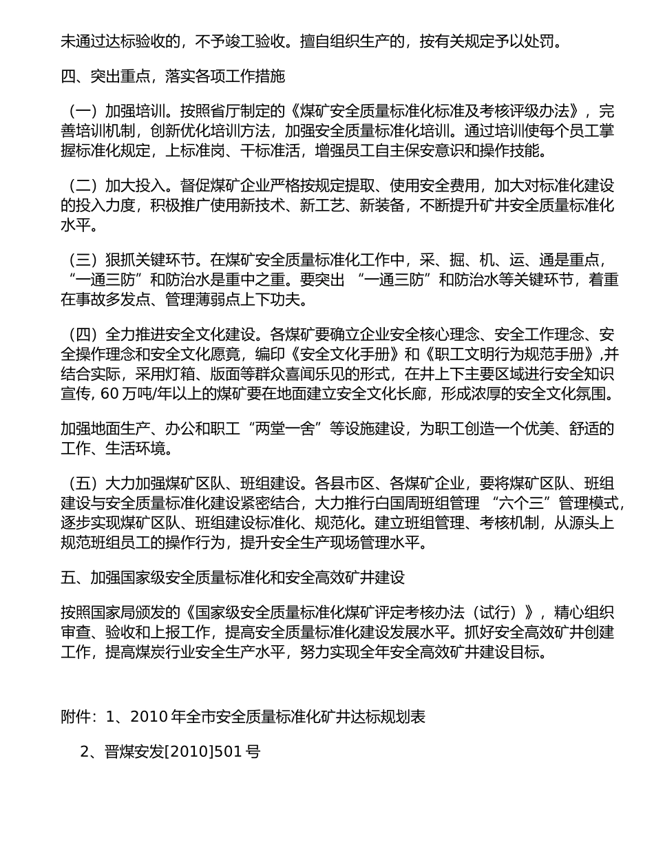 关于深入开展煤矿安全质量标准化矿井建设的通-知_第3页