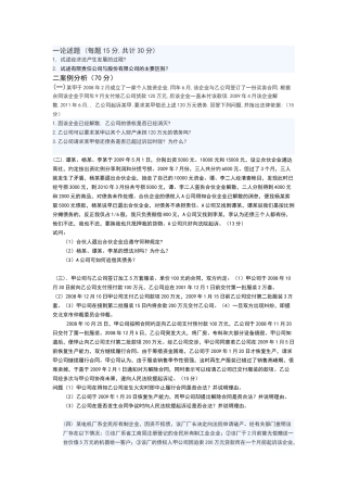函授经济法题库及参考答案