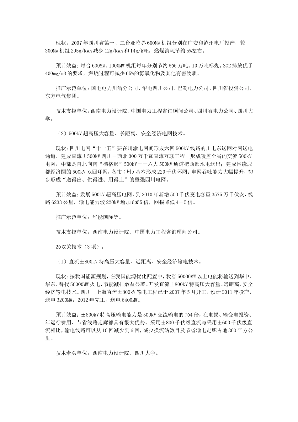 《四川省工业节能减排技术示范工作方案》的通知_第2页