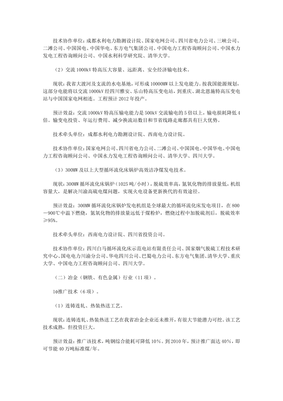 《四川省工业节能减排技术示范工作方案》的通知_第3页