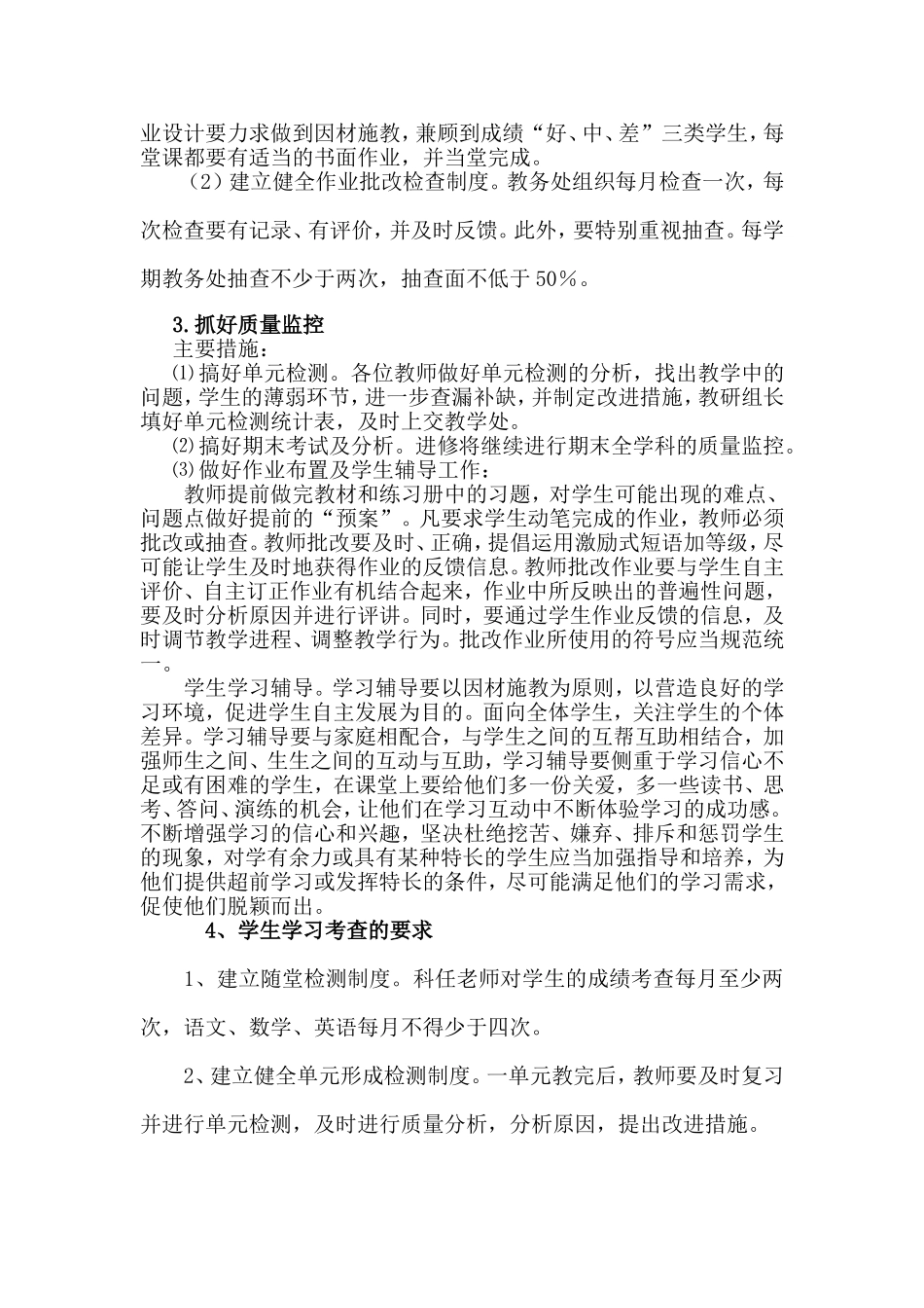 关于学生作业的管理与监控计划_第2页