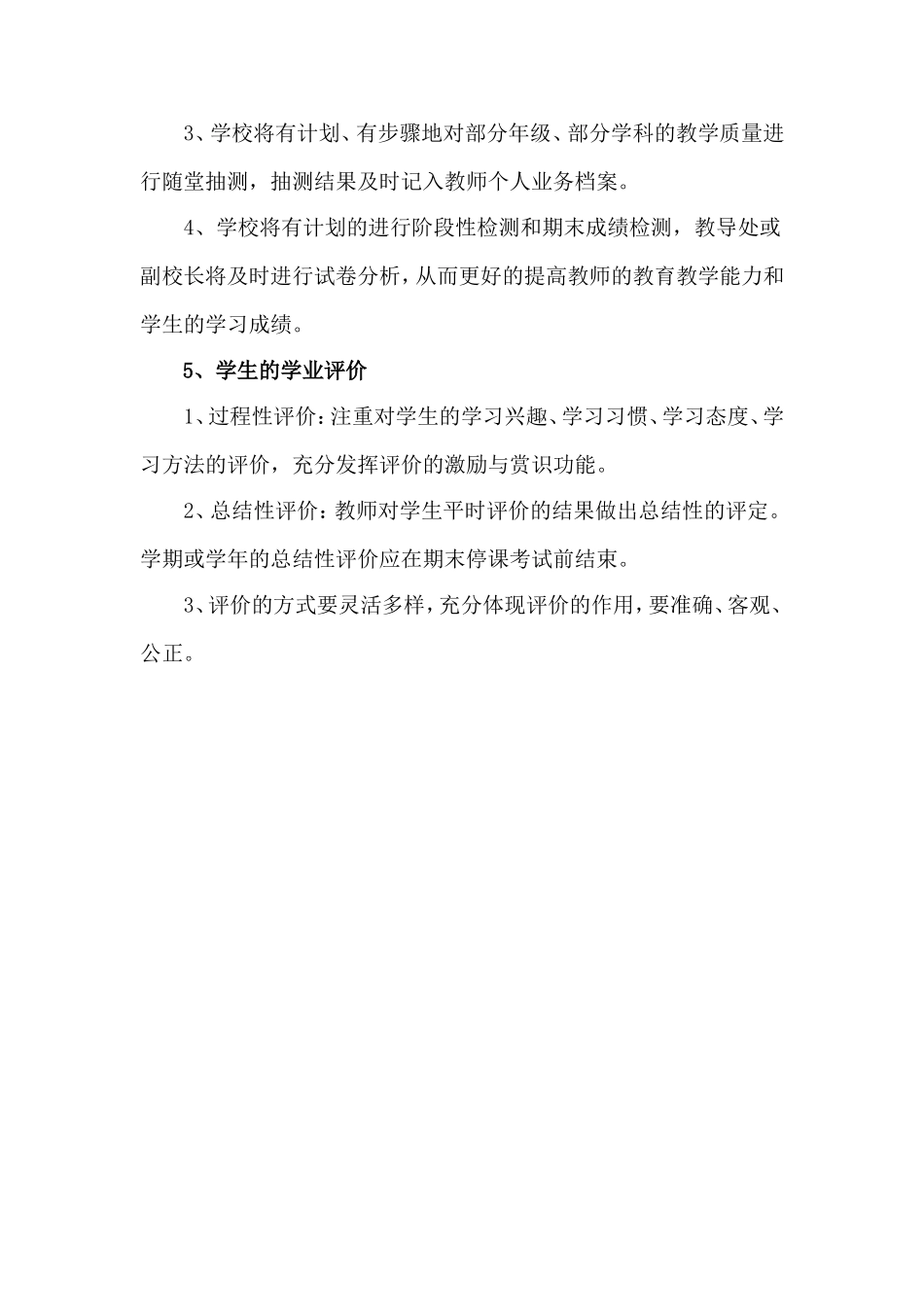 关于学生作业的管理与监控计划_第3页