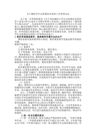 关于学生作业的管理与监控计划