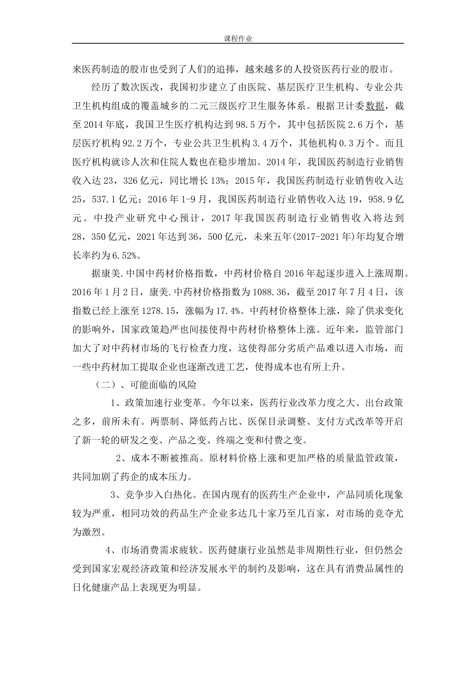 云南白药的投资分析报告_第2页