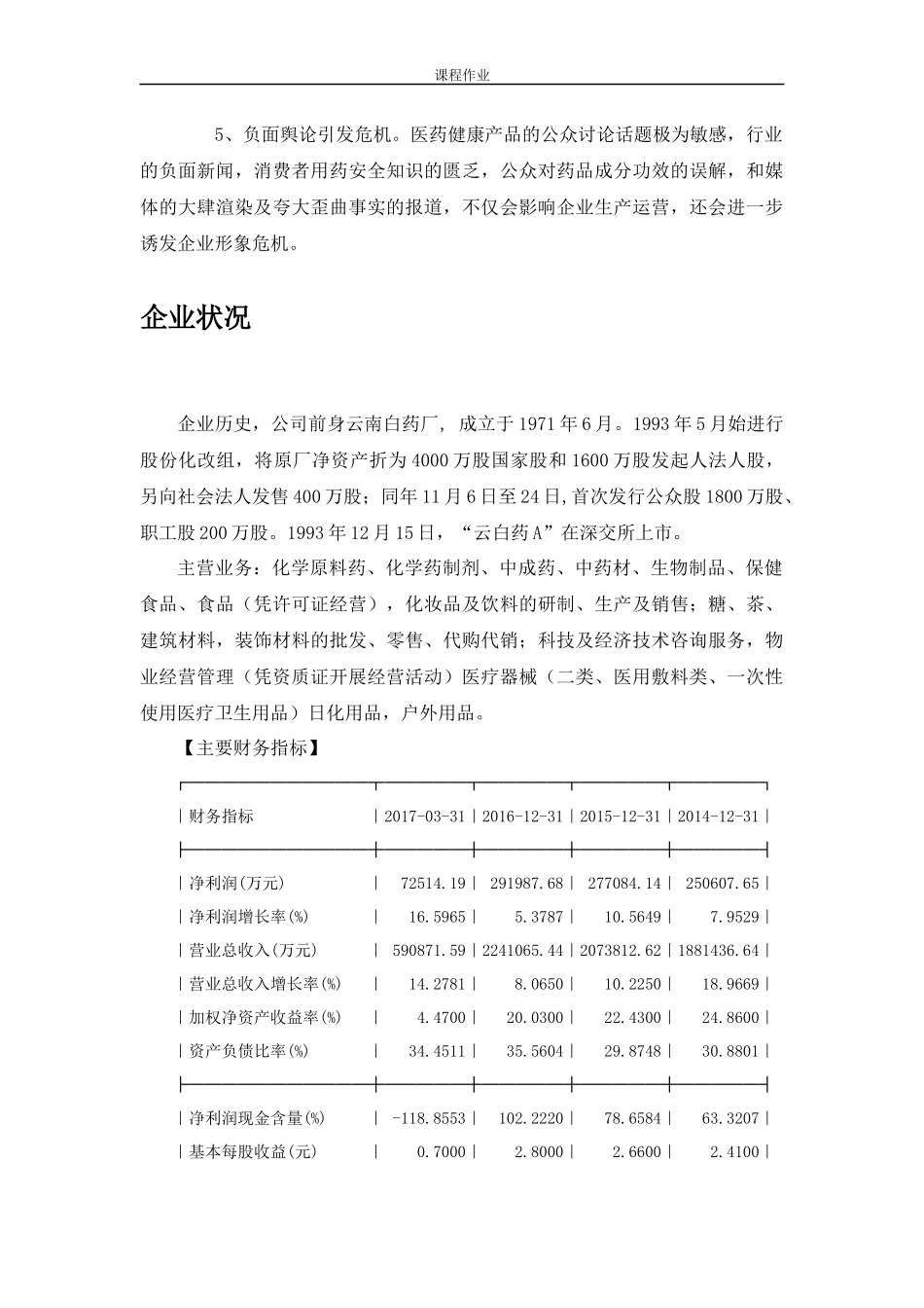 云南白药的投资分析报告_第3页