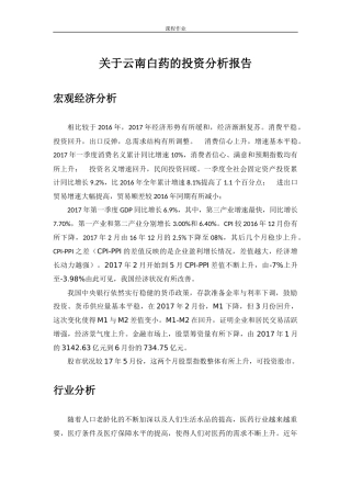 云南白药的投资分析报告