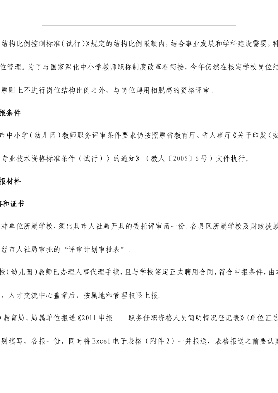 关于做好2011年蚌埠市中小学_第2页