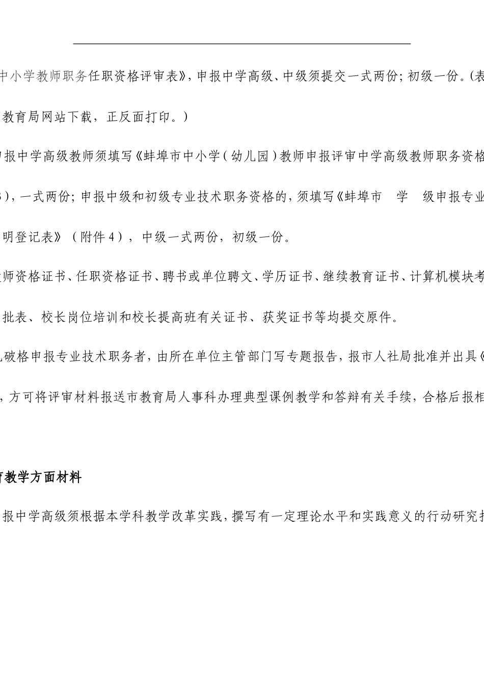 关于做好2011年蚌埠市中小学_第3页