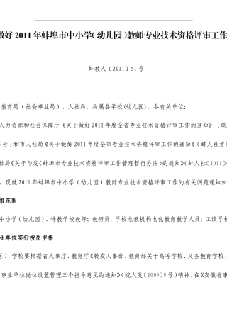 关于做好2011年蚌埠市中小学