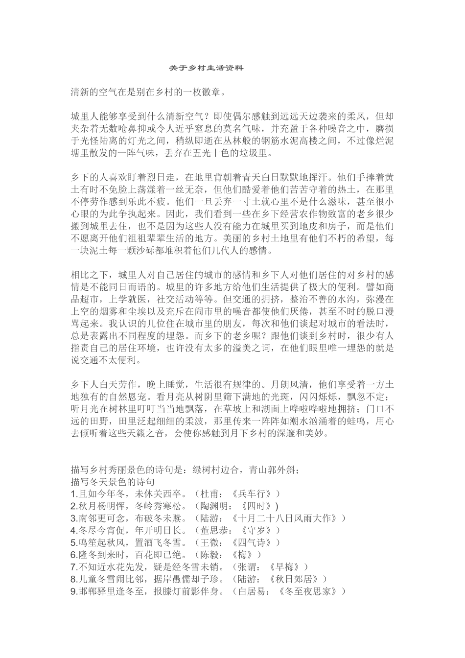 关于乡村生活资料_第1页