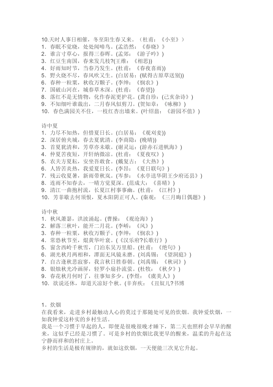 关于乡村生活资料_第2页