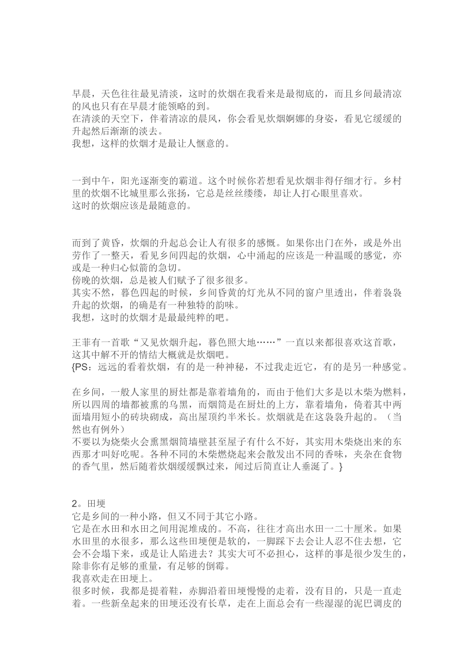 关于乡村生活资料_第3页