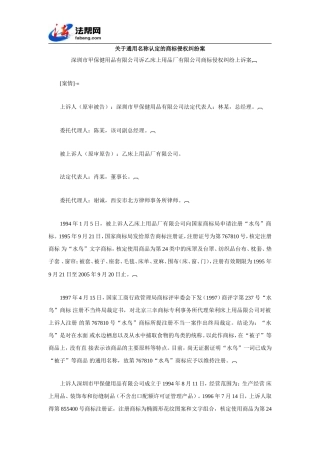 关于通用名称认定的商标侵权纠纷案