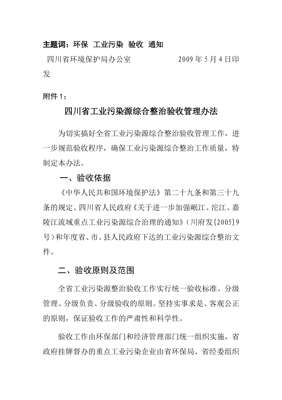 《四川省工业污染源综合整治验收管理办法》的通知_第3页