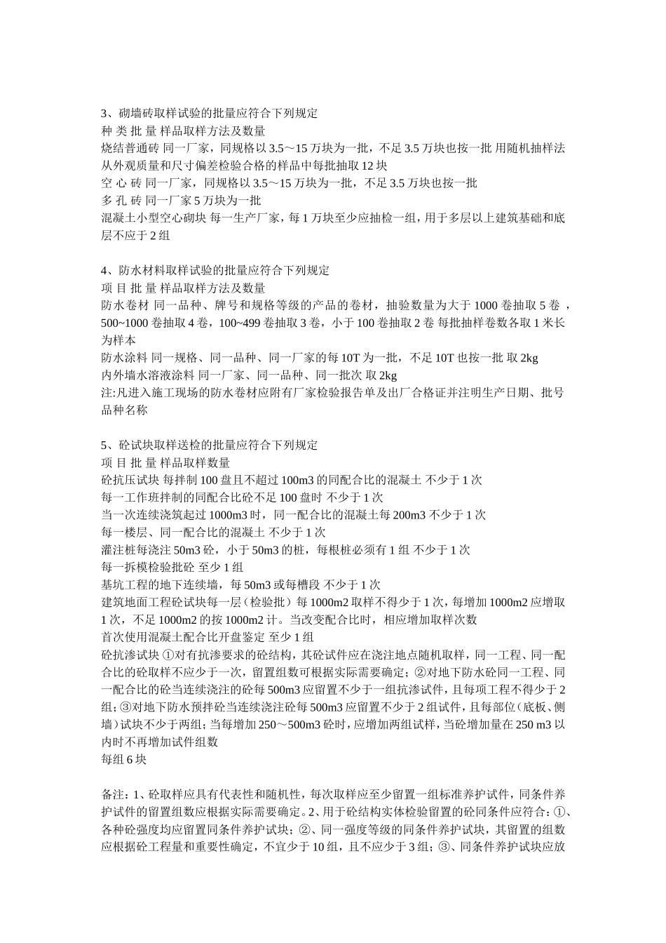 关于同条件试块的留置及送检详细_第2页